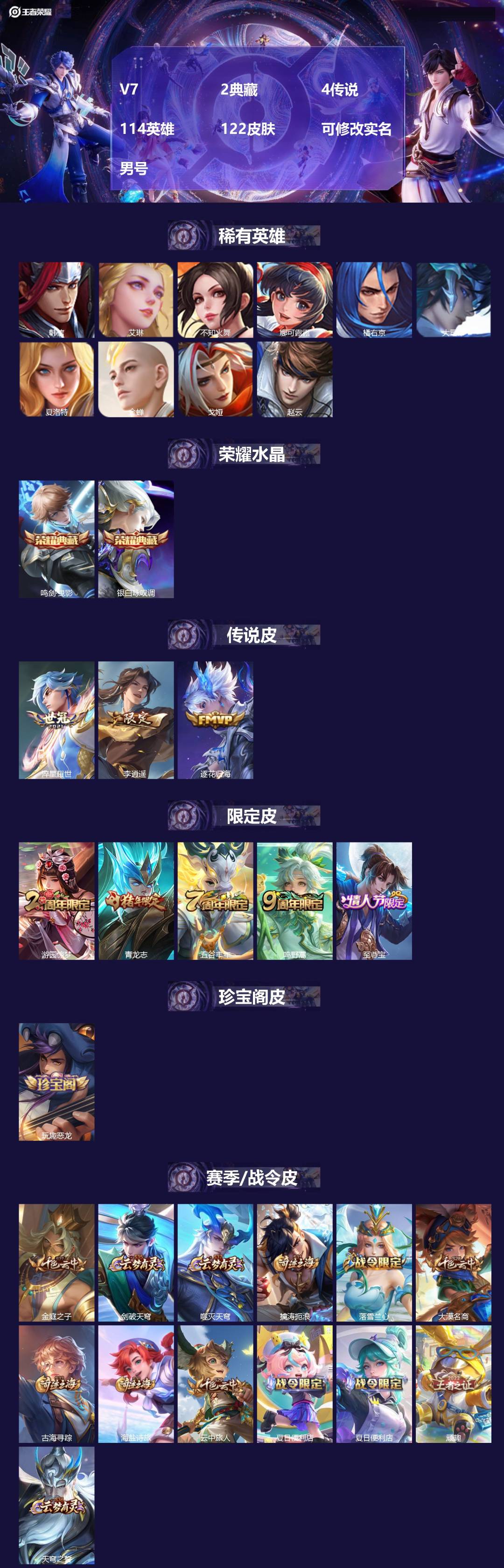 王者荣耀账号苹果VX[]V7 2典藏 4传说 114英雄 122皮肤 可修改实名 男号 
【稀有英雄】大司命,韩信(韩跳