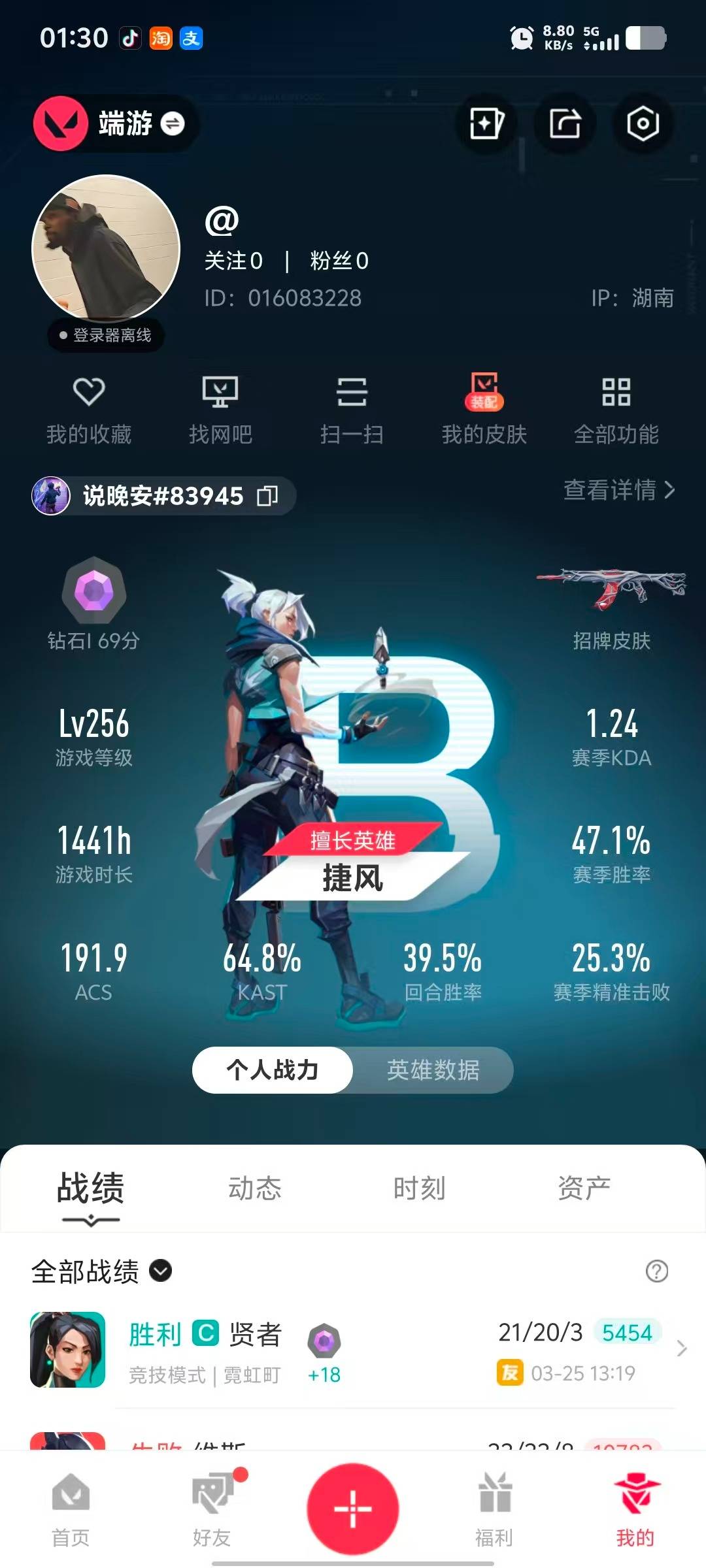 WWQLX425693无畏契约账号详情图4