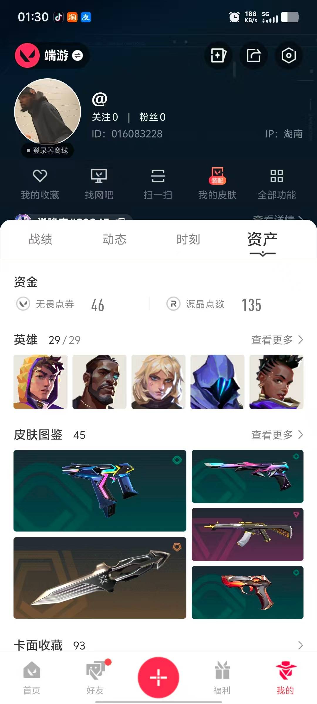 WWQLX425693无畏契约账号详情图5