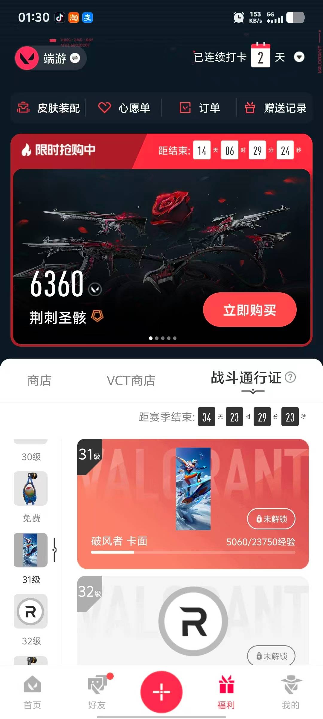 WWQLX428061无畏契约账号详情图3 WWQLX428061无畏契约账号详情图3