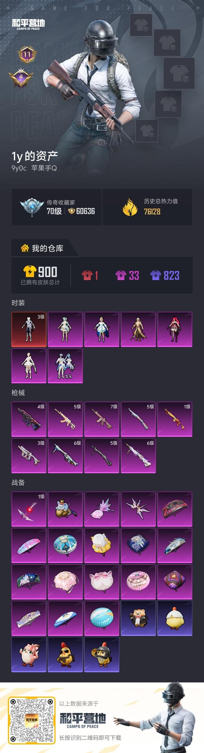 HPLX4150996和平精英账号详情图11