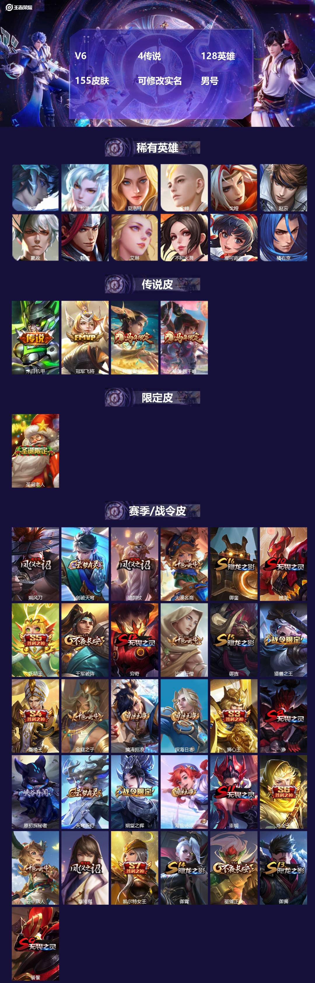 王者荣耀账号苹果QQ128英雄-155皮肤-[]V6 4传说 128英雄 155皮肤 可修改实名 男号 
【英雄全皮】敖