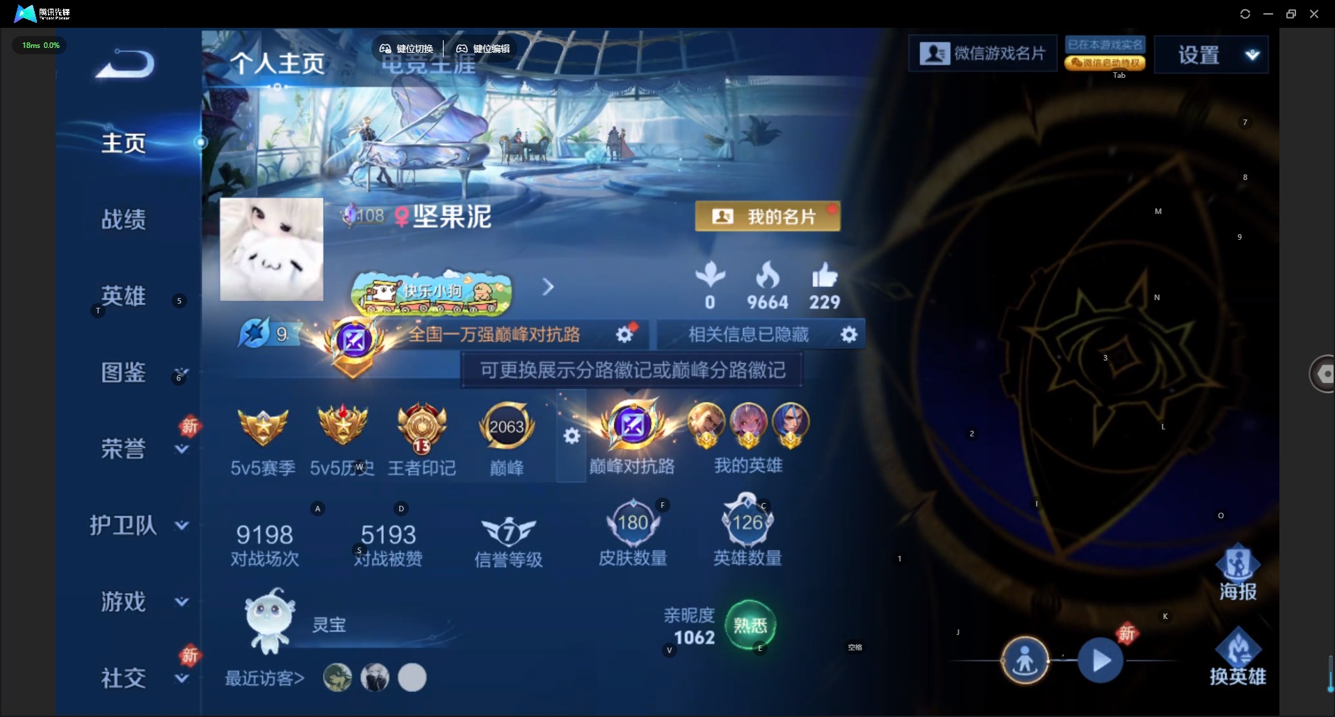 WZQM4287165王者荣耀账号详情图4