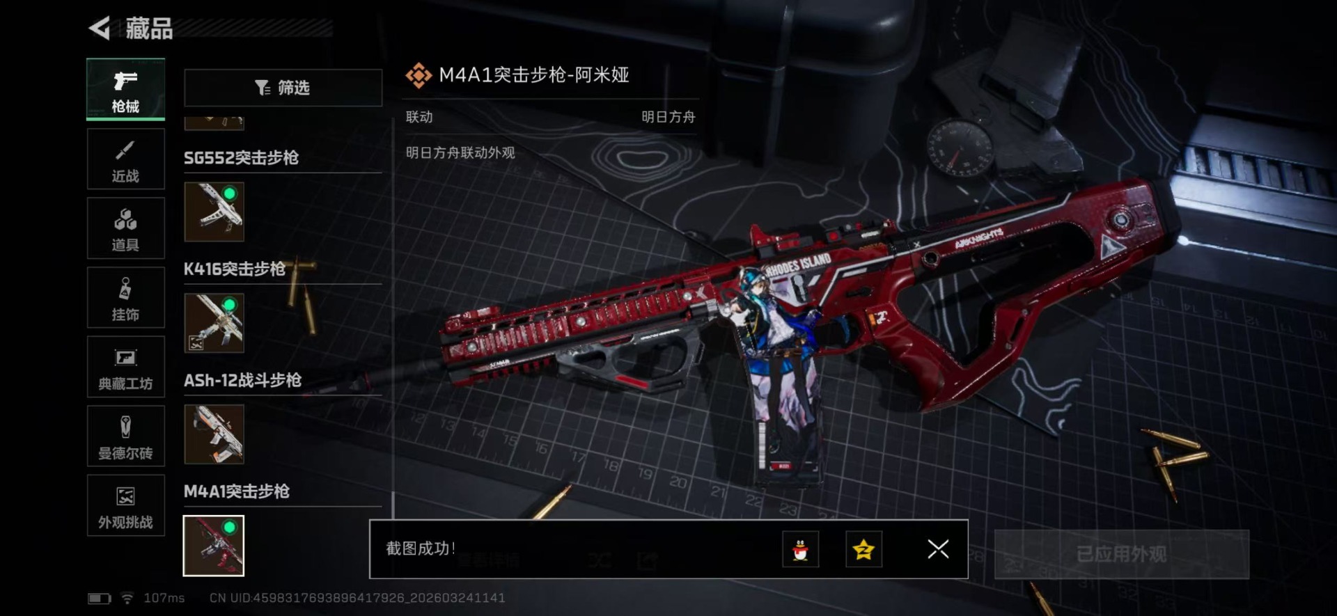 SJZQM483384三角洲行动账号详情图3