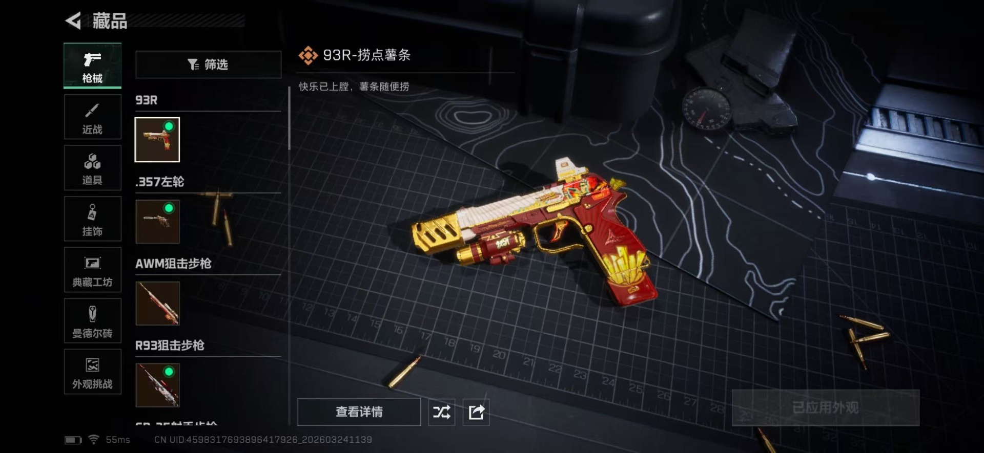 SJZQM483384三角洲行动账号详情图25