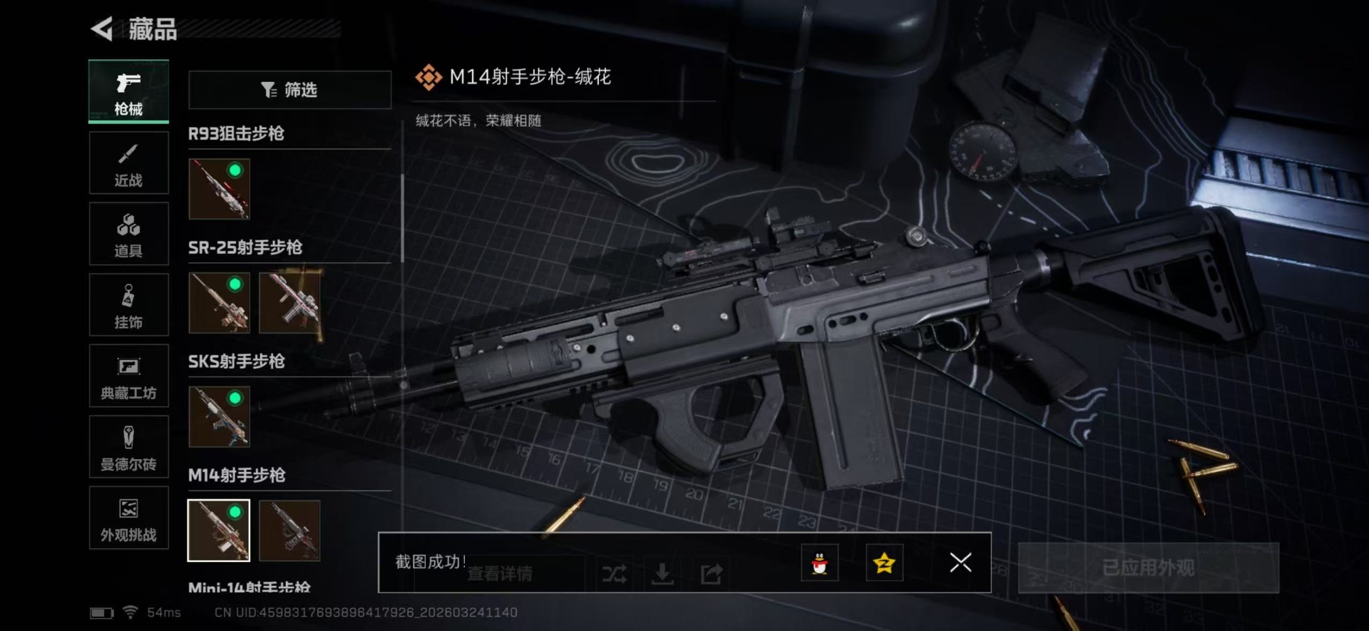 SJZQM483384三角洲行动账号详情图33