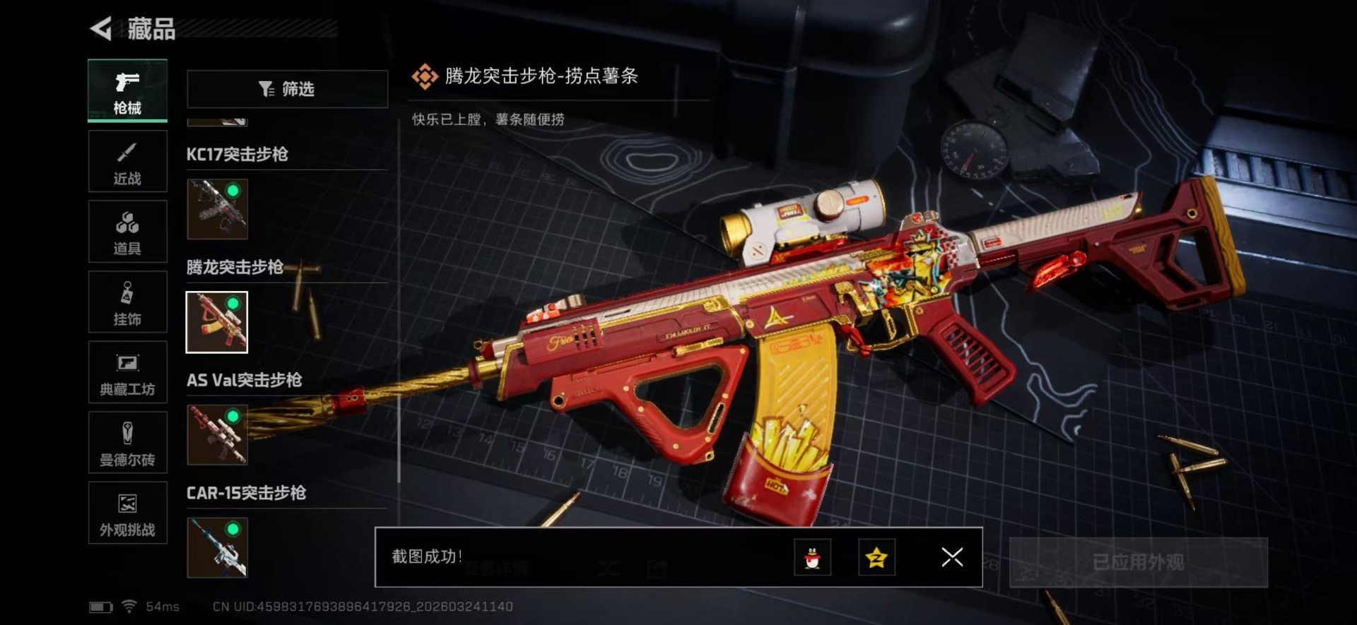 SJZQM483384三角洲行动账号详情图45