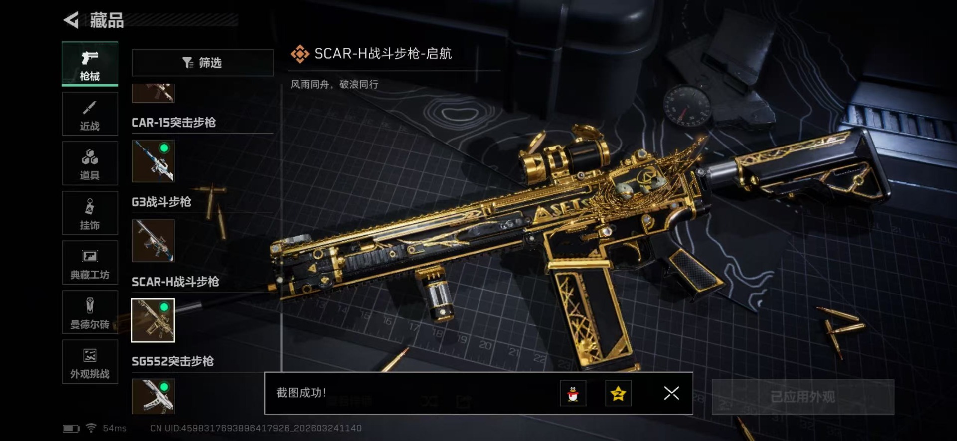 SJZQM483384三角洲行动账号详情图49