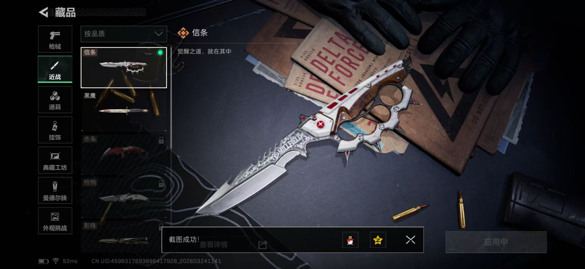 SJZQM490891三角洲行动账号详情图4 SJZQM490891三角洲行动账号详情图4