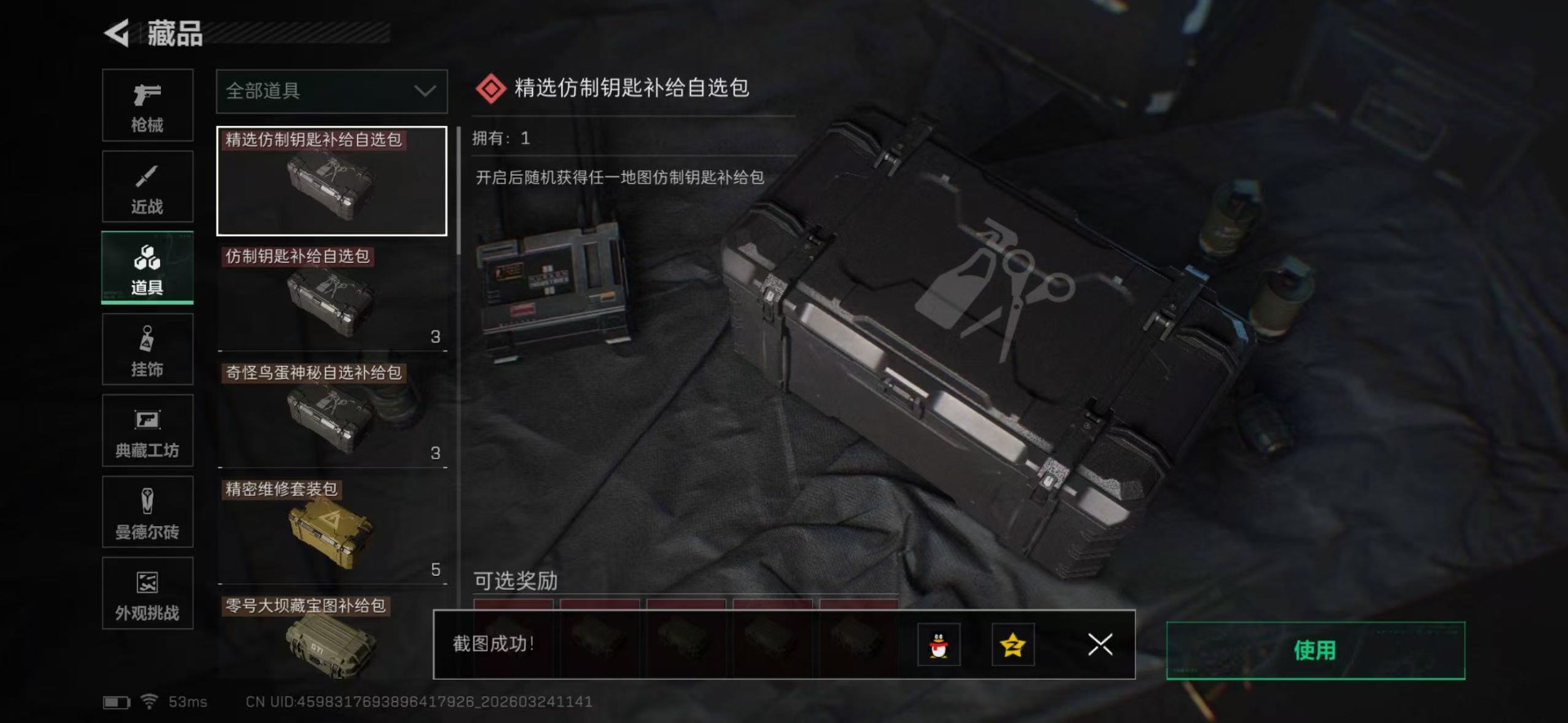 SJZQM490891三角洲行动账号详情图5 SJZQM490891三角洲行动账号详情图5