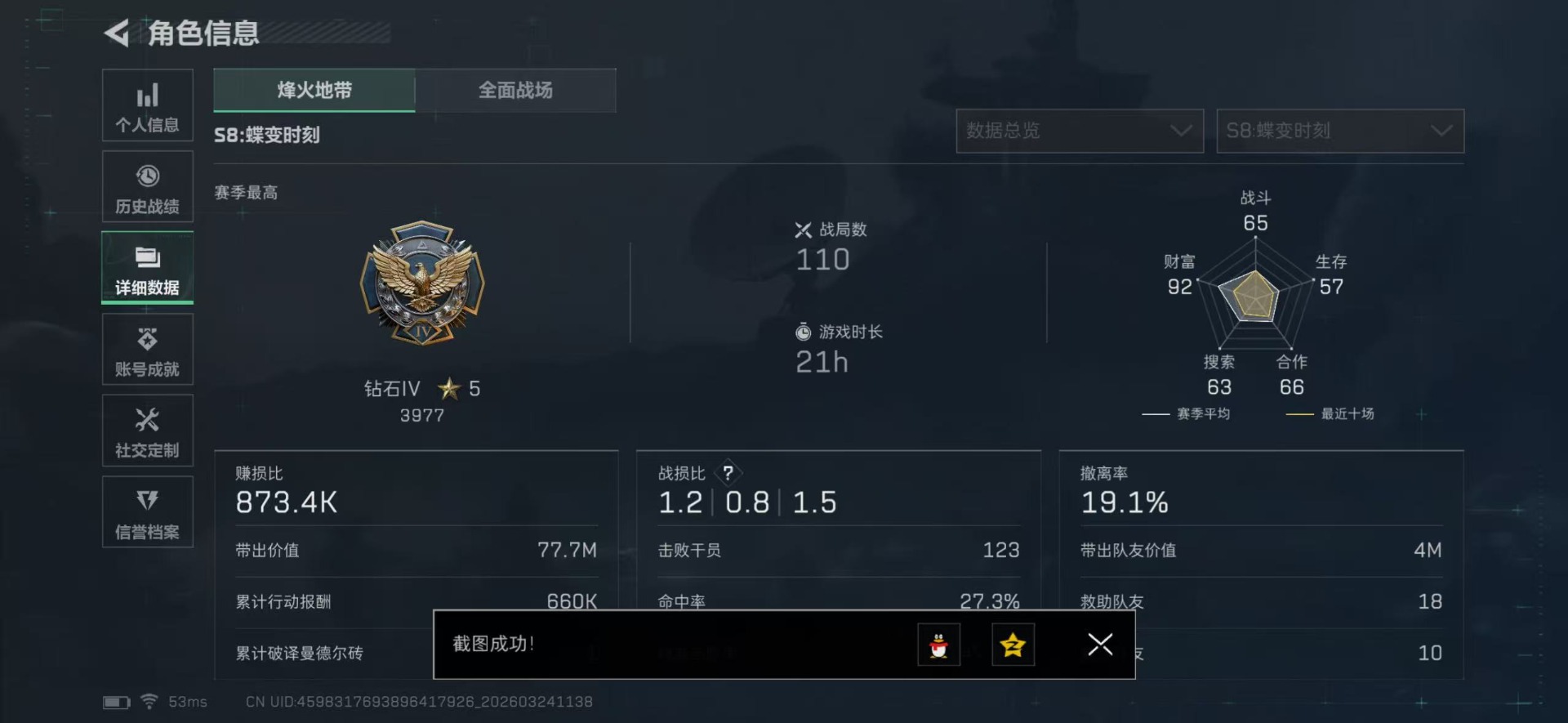 SJZQM490891三角洲行动账号详情图10 SJZQM490891三角洲行动账号详情图10