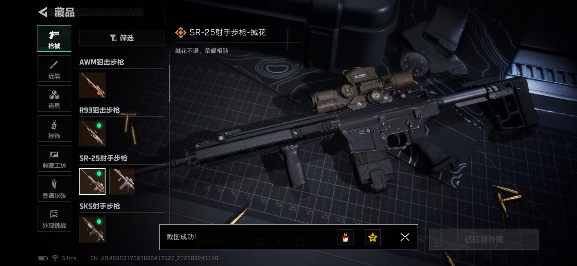 SJZQM490891三角洲行动账号详情图29 SJZQM490891三角洲行动账号详情图29