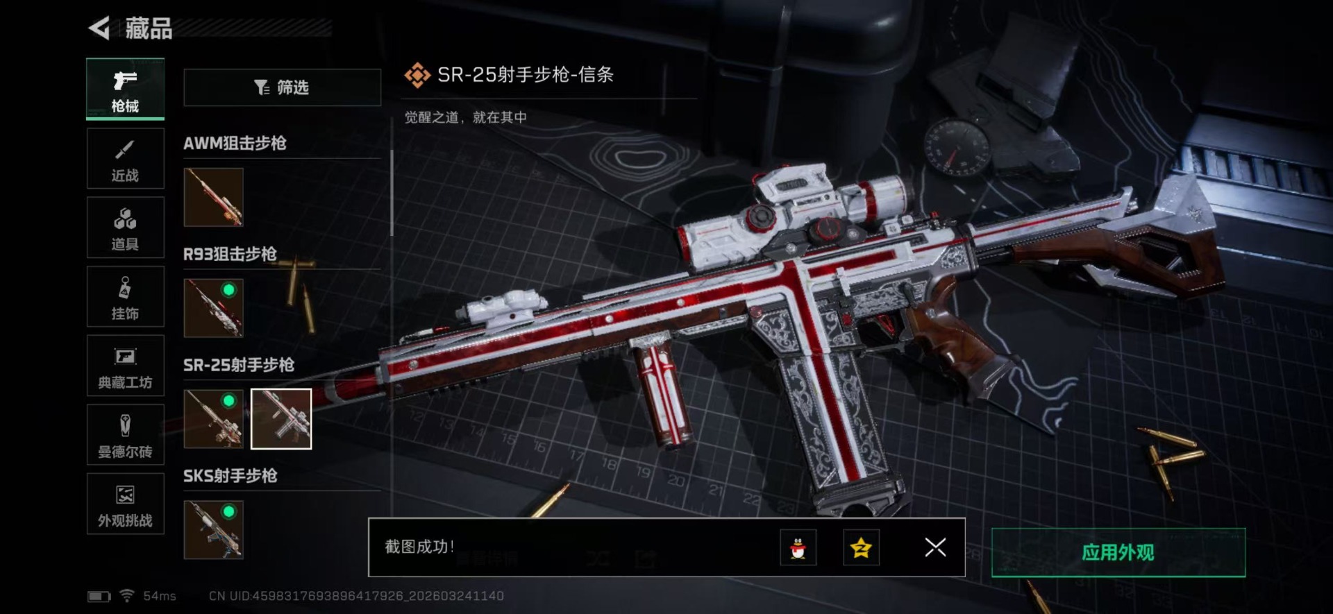 SJZQM490891三角洲行动账号详情图30 SJZQM490891三角洲行动账号详情图30