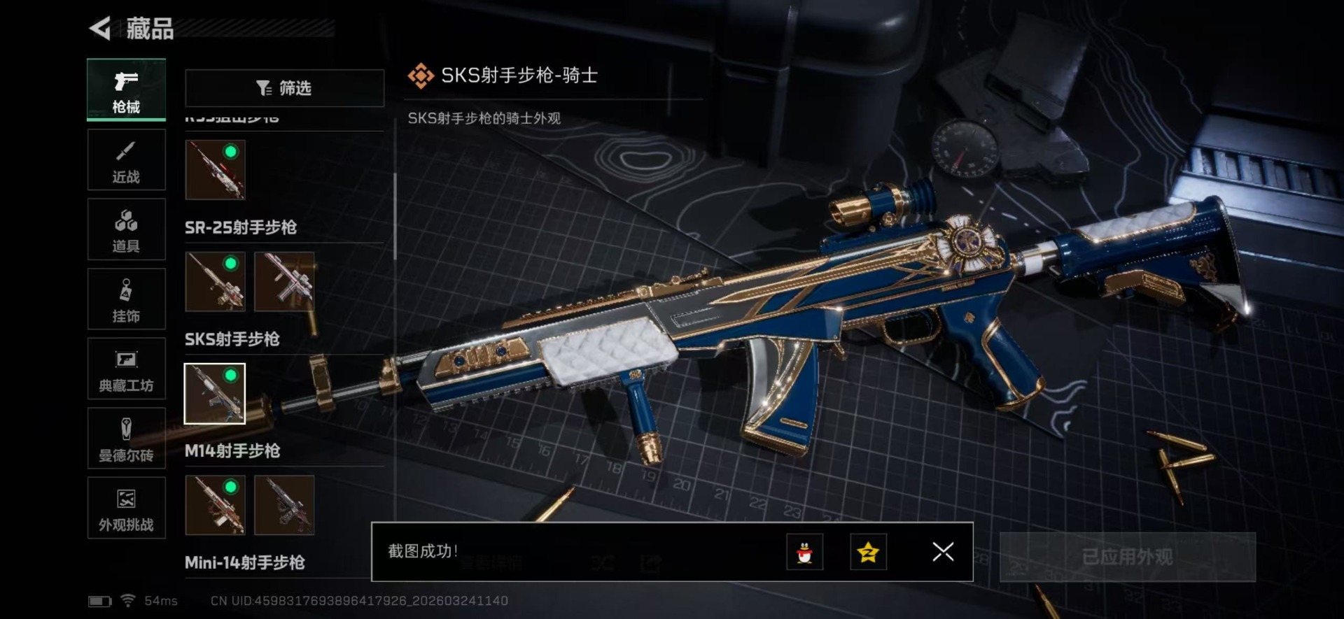 SJZQM490891三角洲行动账号详情图31 SJZQM490891三角洲行动账号详情图31