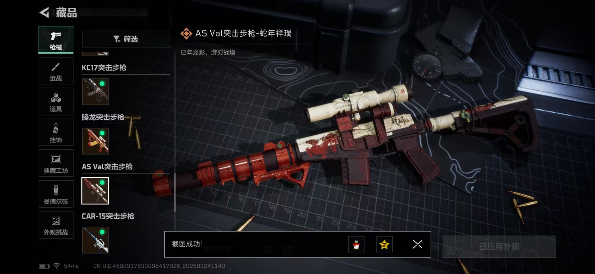 SJZQM490891三角洲行动账号详情图46 SJZQM490891三角洲行动账号详情图46