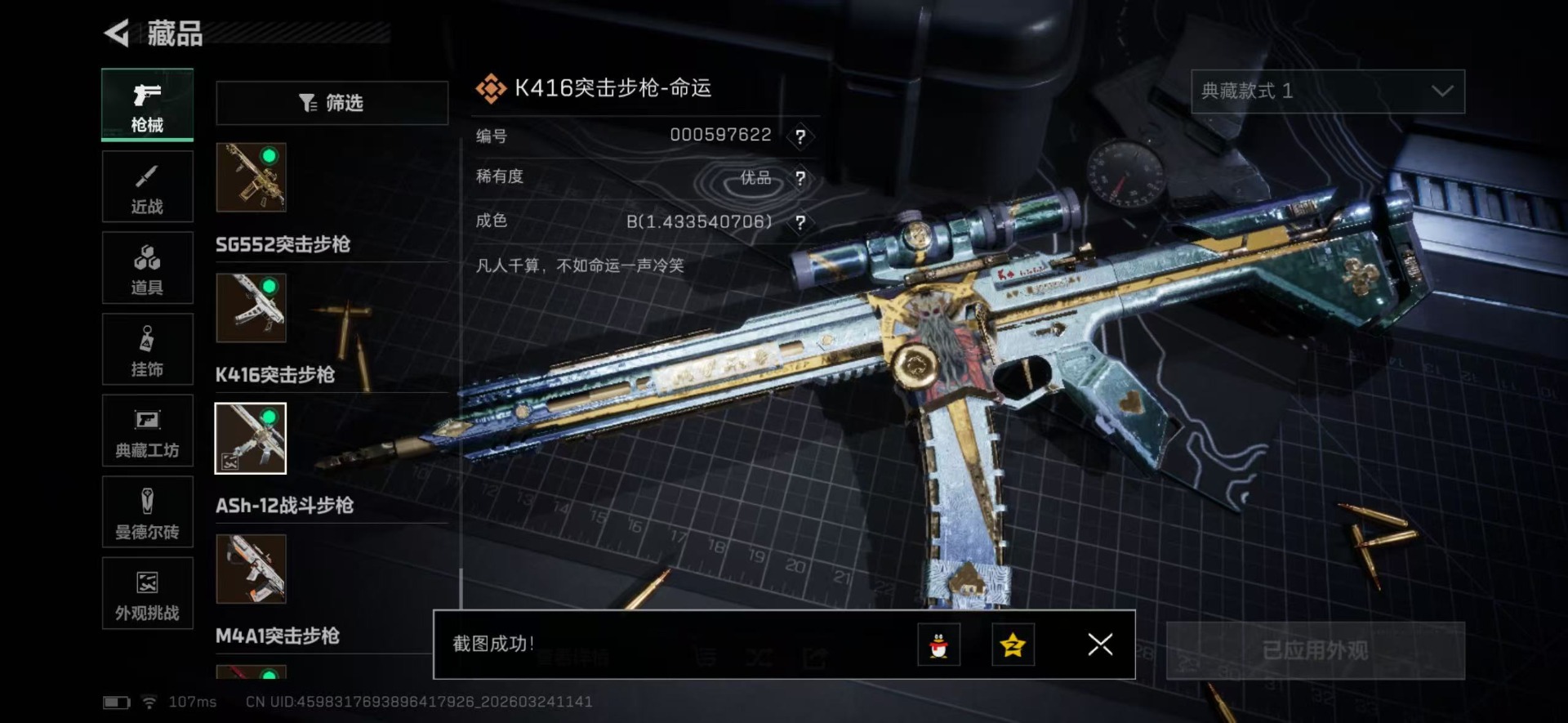 SJZQM490891三角洲行动账号详情图51 SJZQM490891三角洲行动账号详情图51