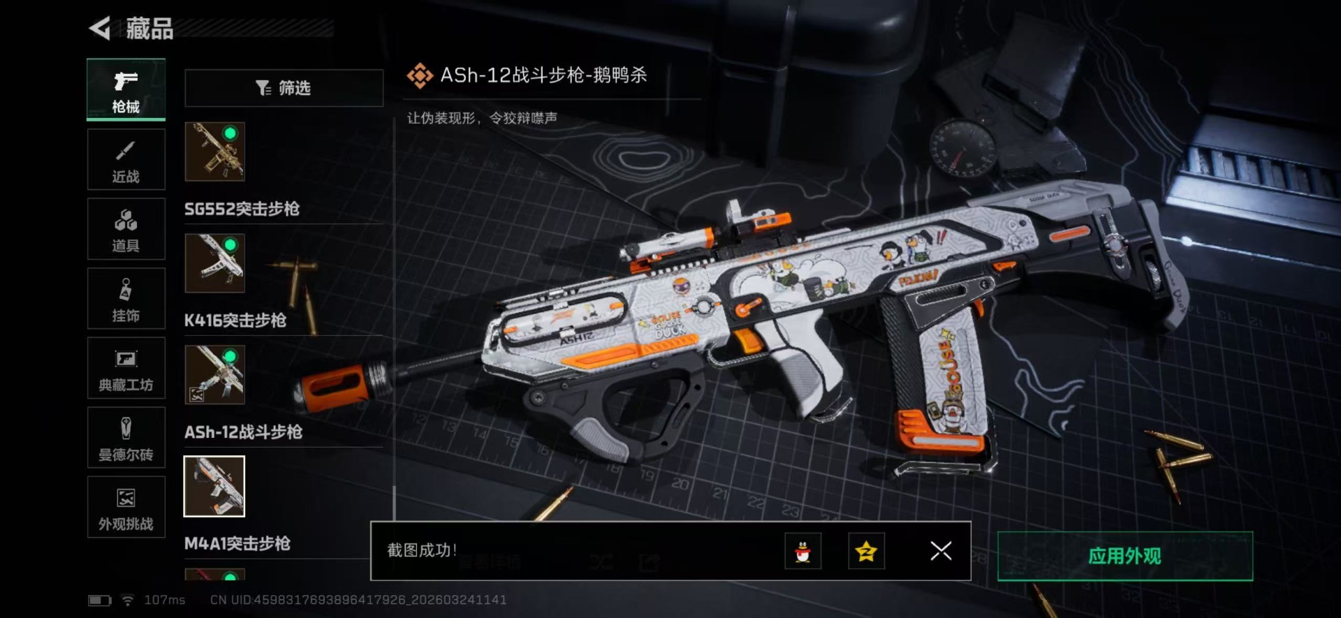 SJZQM490891三角洲行动账号详情图52 SJZQM490891三角洲行动账号详情图52