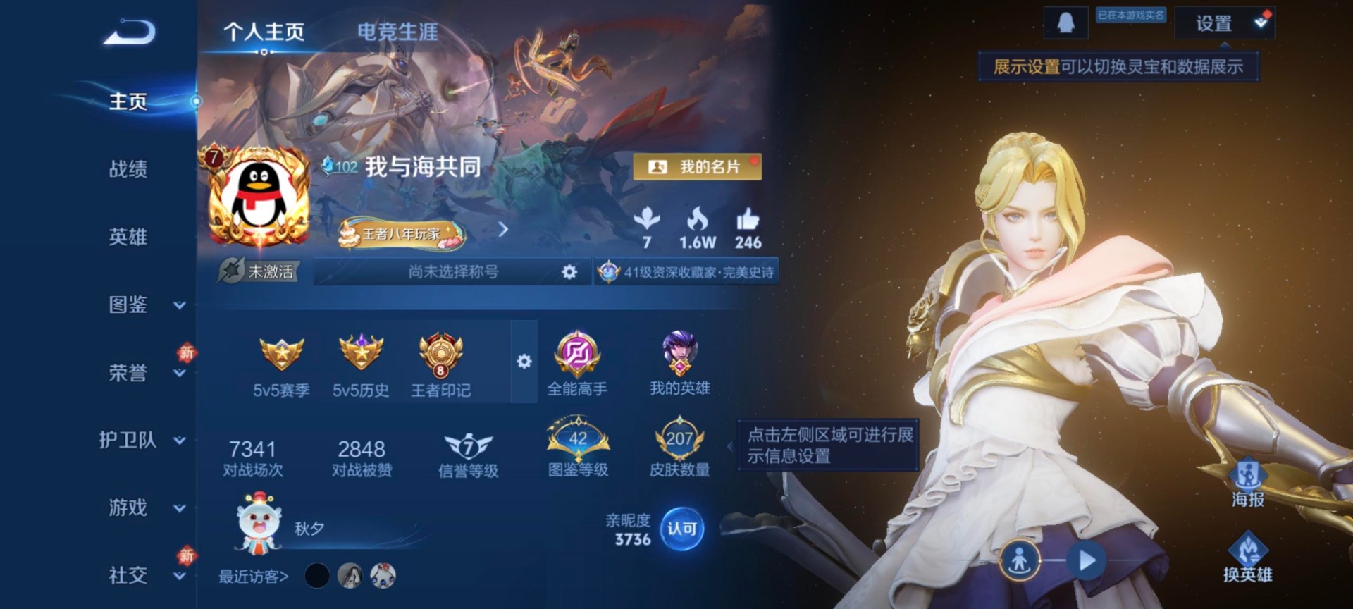 WZQM4286705王者荣耀账号详情图11