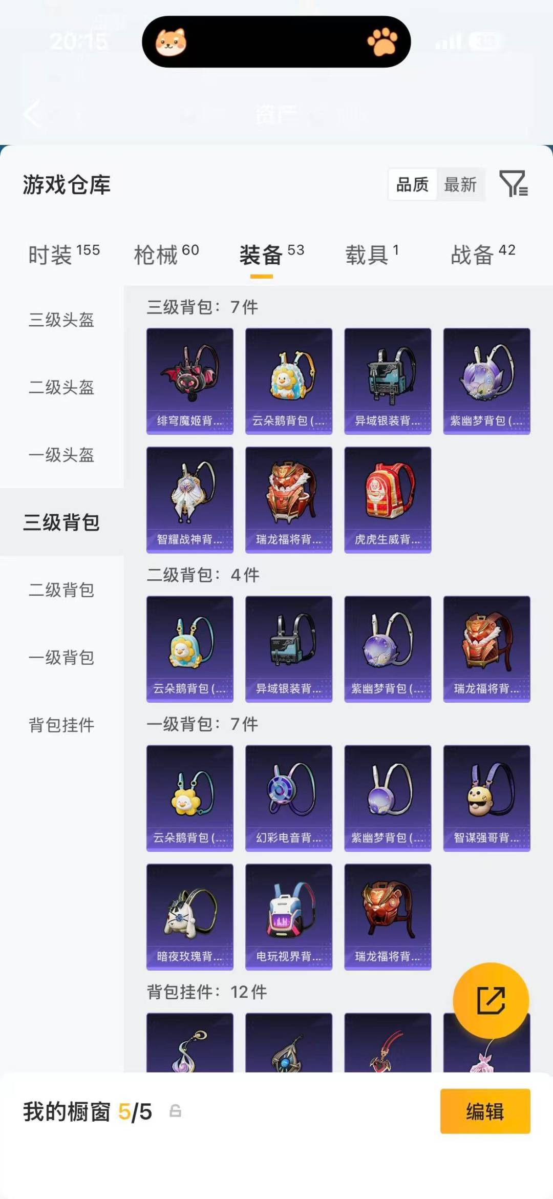 HPQM4164845和平精英账号详情图9