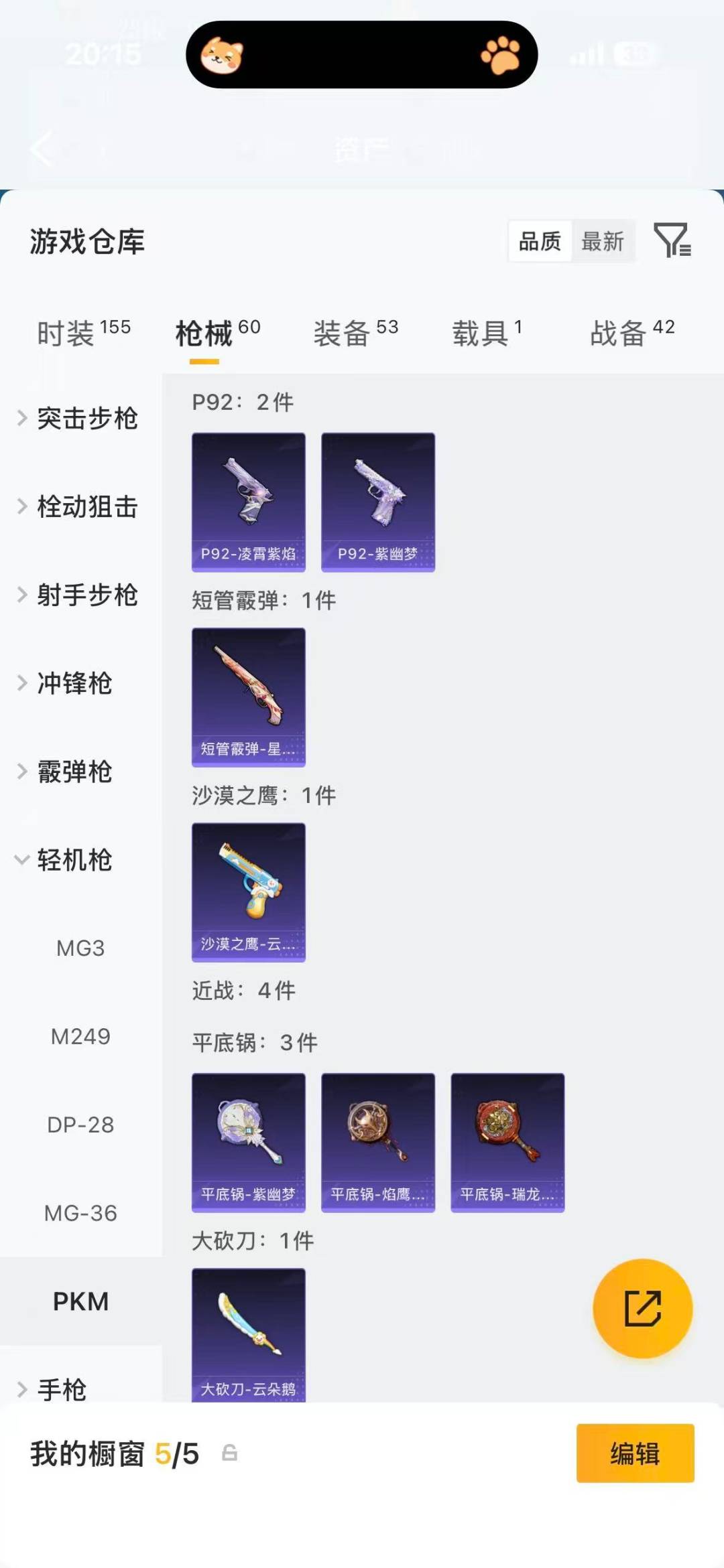 HPQM4164845和平精英账号详情图11