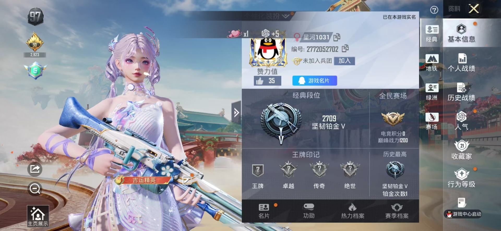 HPLX4151173和平精英账号详情图4