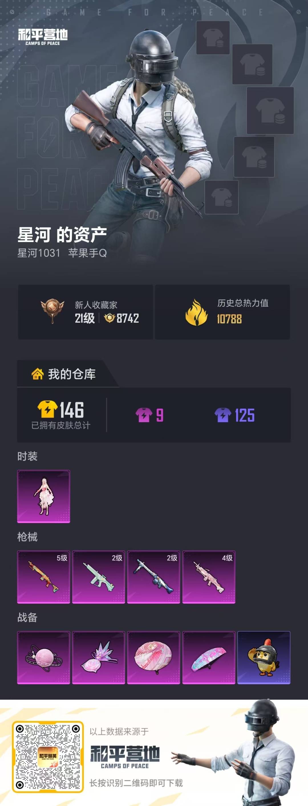 HPQM4165343和平精英账号详情图7