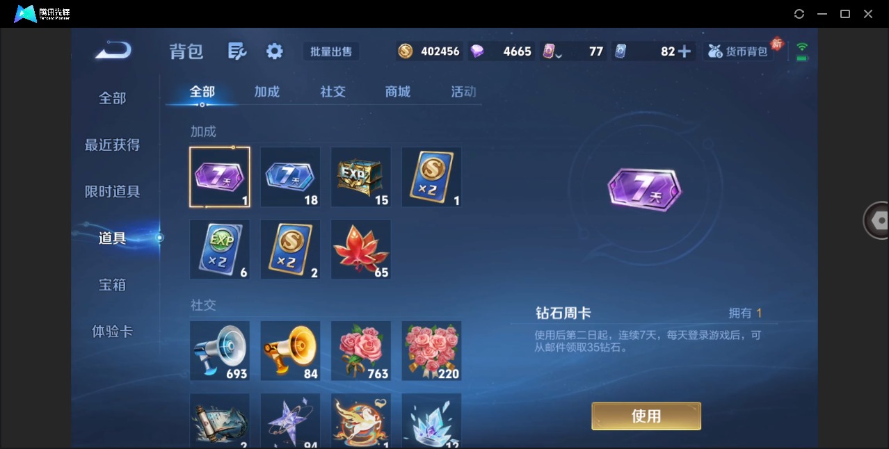 WZLX4283774王者荣耀账号详情图14