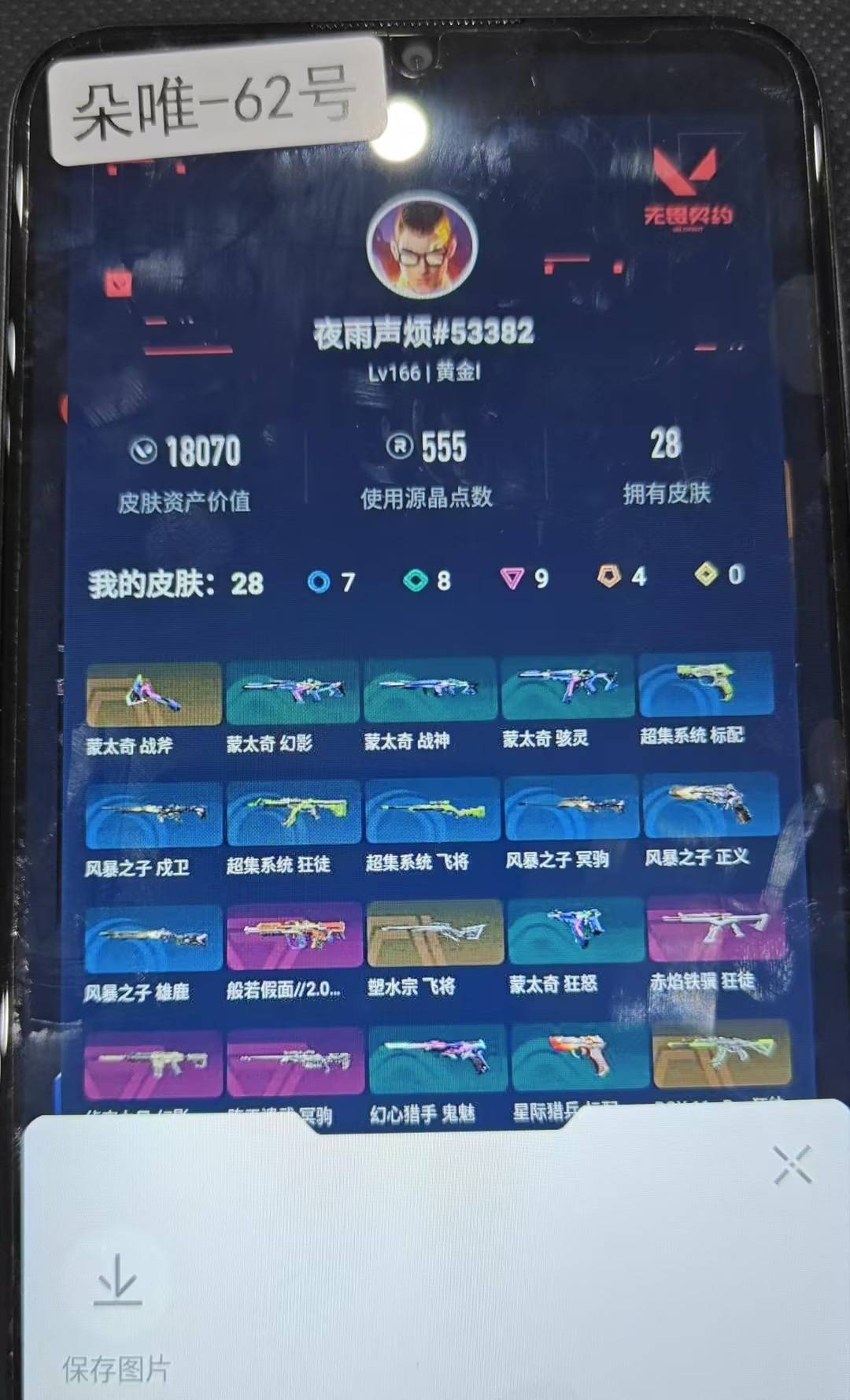 WWQLX425796无畏契约账号详情图6