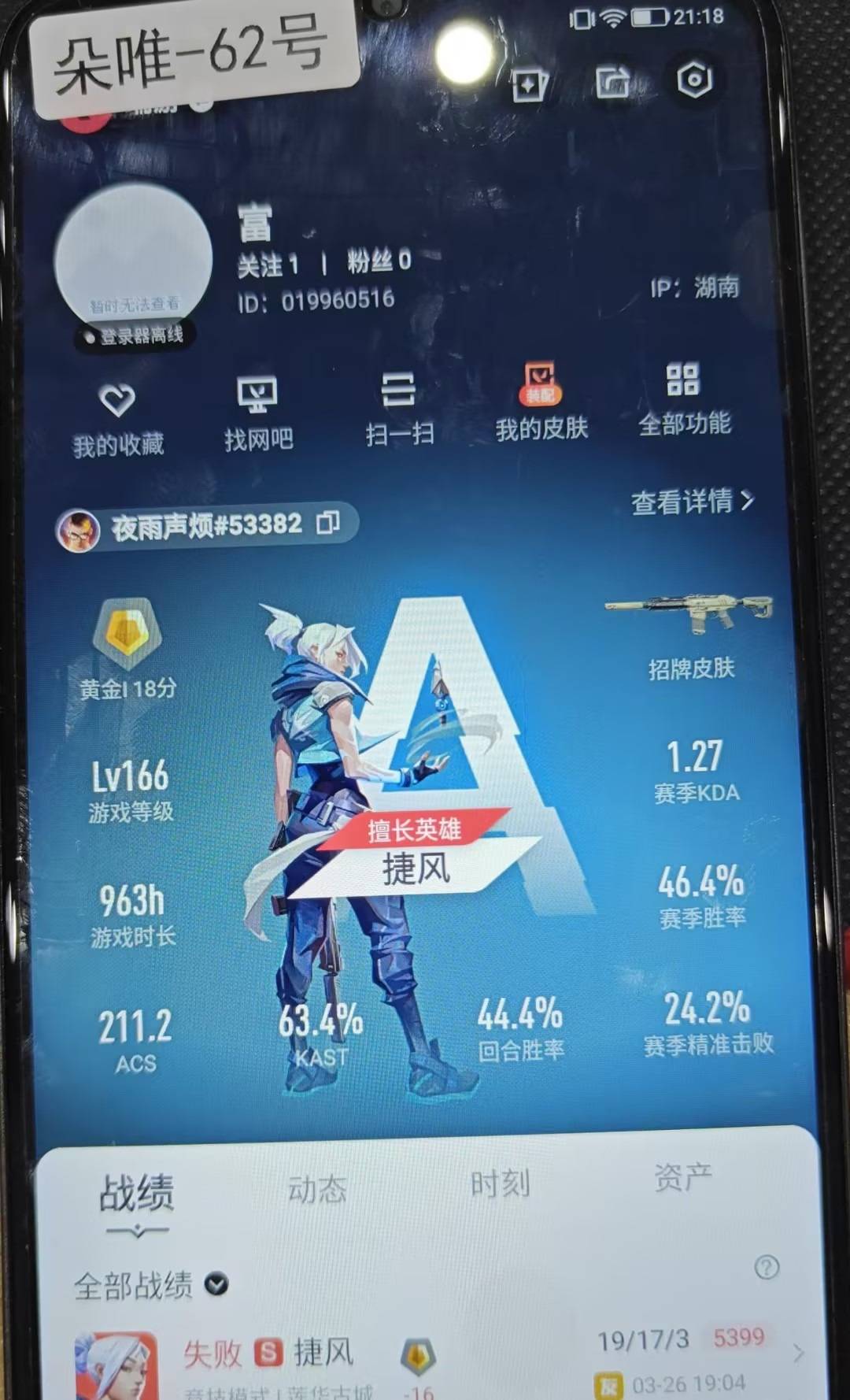 WWQLX428178无畏契约账号详情图3