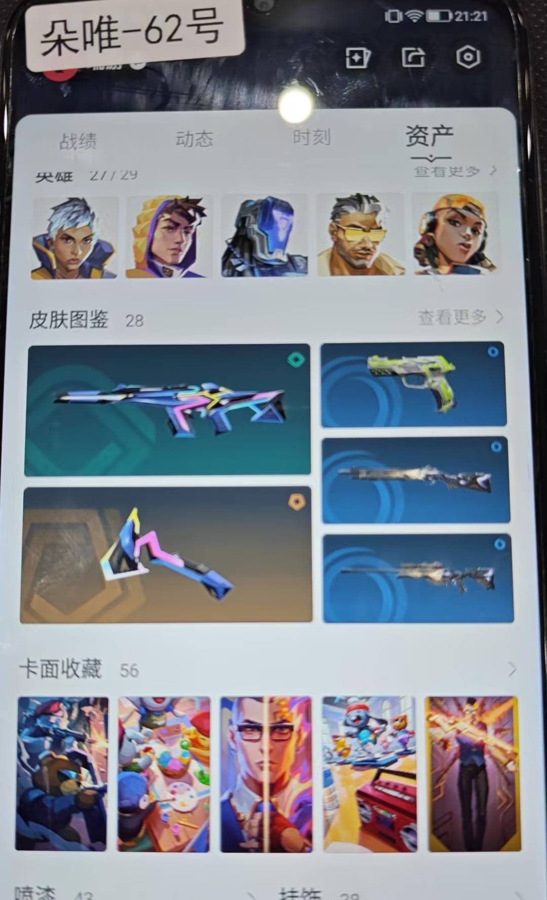 WWQLX428178无畏契约账号详情图4