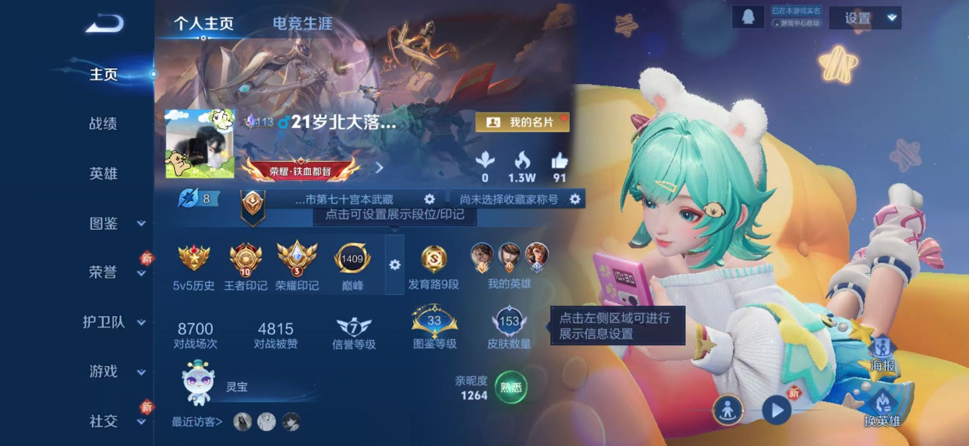 WZQM4269600王者荣耀账号详情图5 WZQM4269600王者荣耀账号详情图5