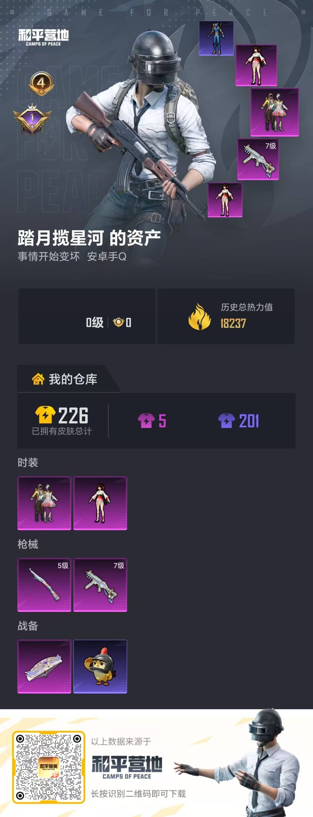 HPLX4151199和平精英账号详情图6