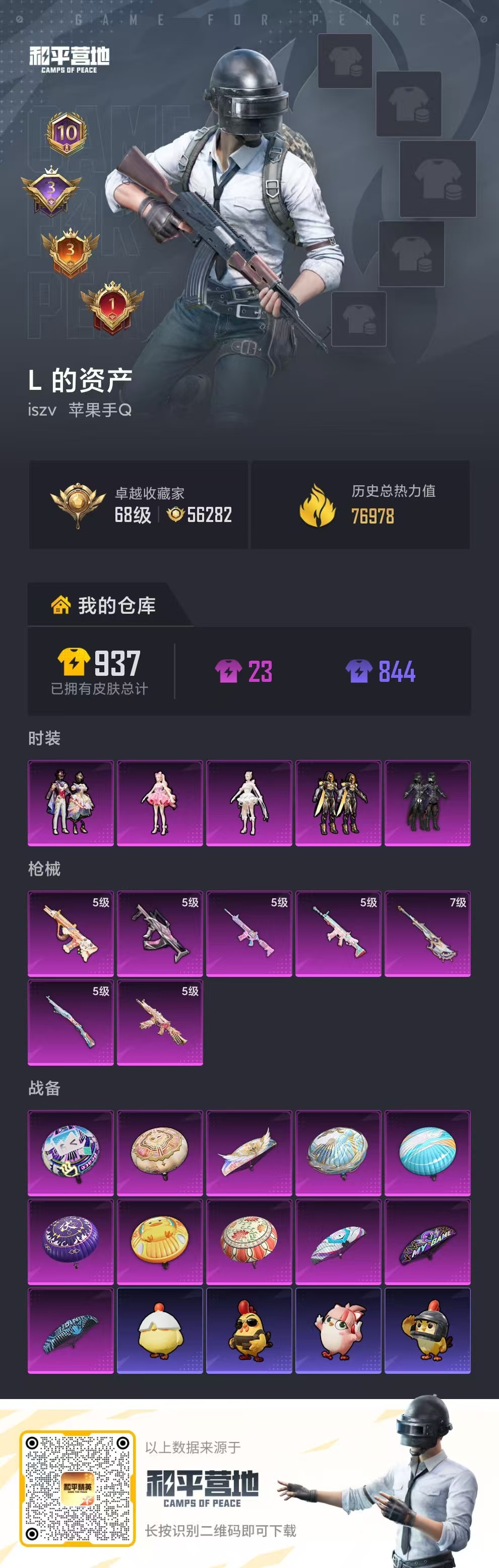 HPLX4160746和平精英账号详情图19 HPLX4160746和平精英账号详情图19