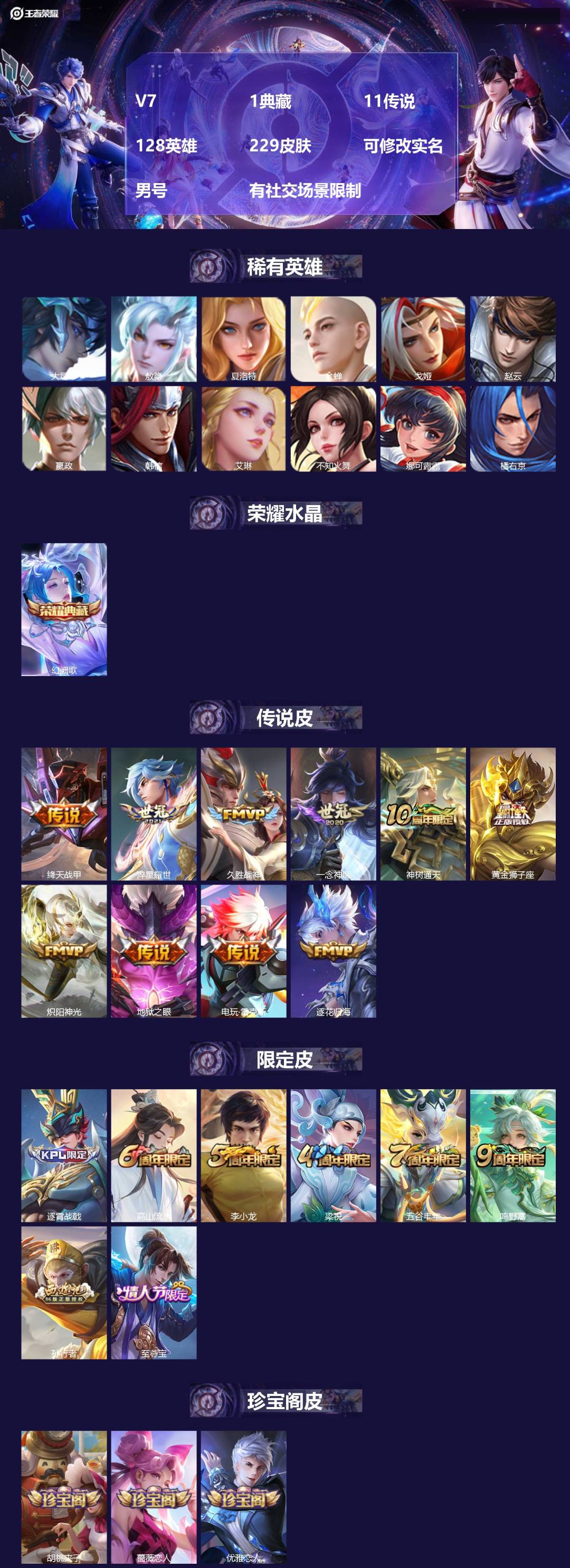 王者荣耀账号安卓VX[]V7 1典藏 11传说 128英雄 229皮肤 可修改实名 男号 有社交场景限制
【英雄全皮】敖