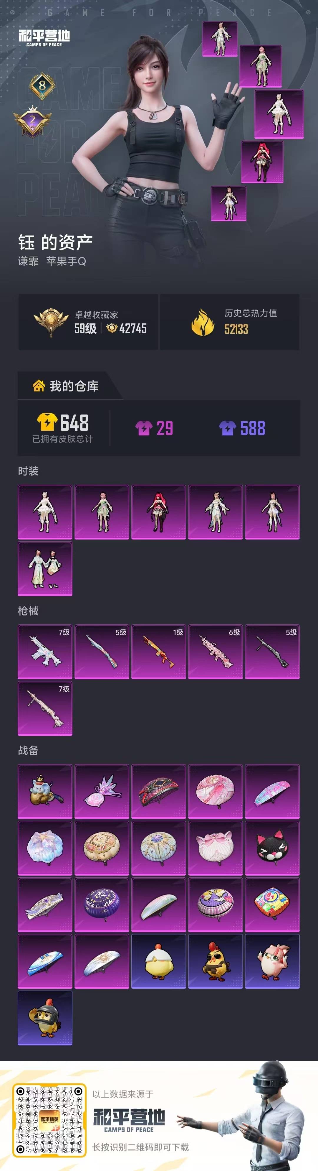 HPLX4161064和平精英账号详情图8 HPLX4161064和平精英账号详情图8