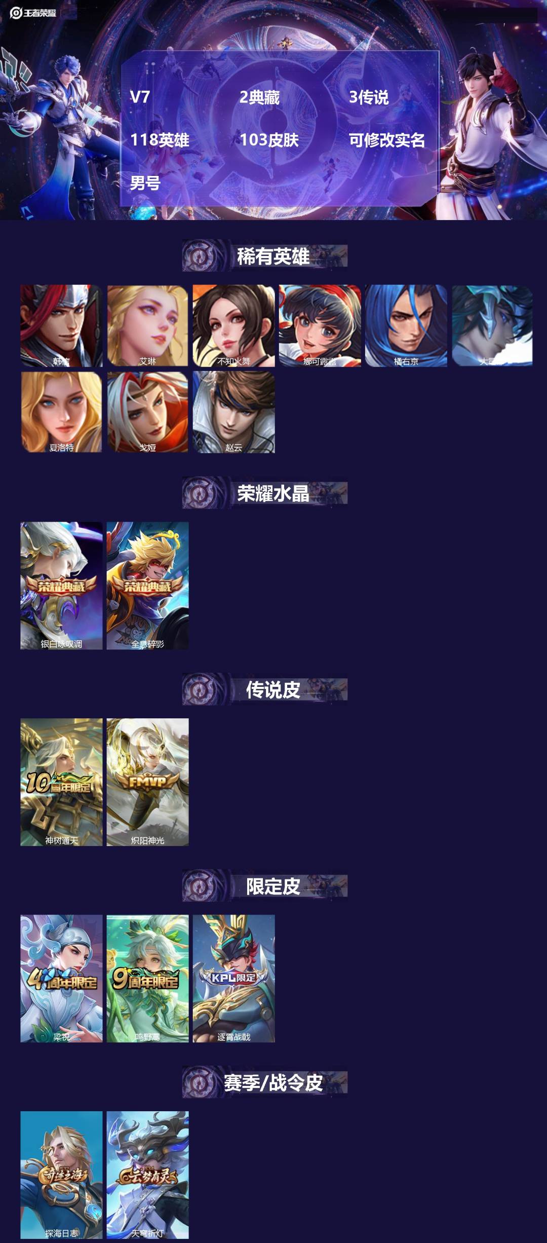 王者荣耀账号安卓VX[]V7 2典藏 3传说 118英雄 103皮肤 可修改实名 男号 
【英雄全皮】影全皮,大禹全皮
