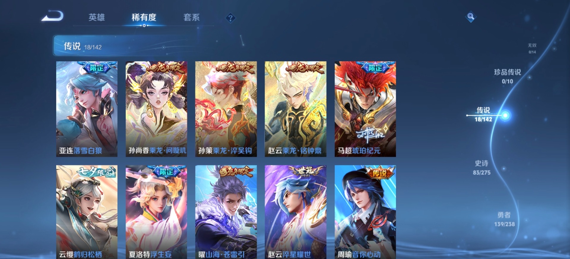 WZLX4269885王者荣耀账号详情图13 WZLX4269885王者荣耀账号详情图13