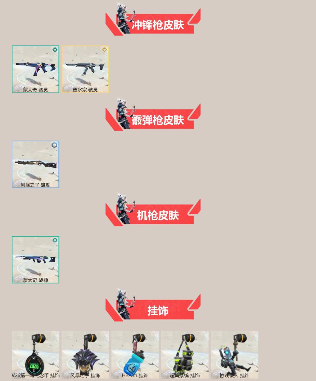 WWQLX425930无畏契约账号详情图2