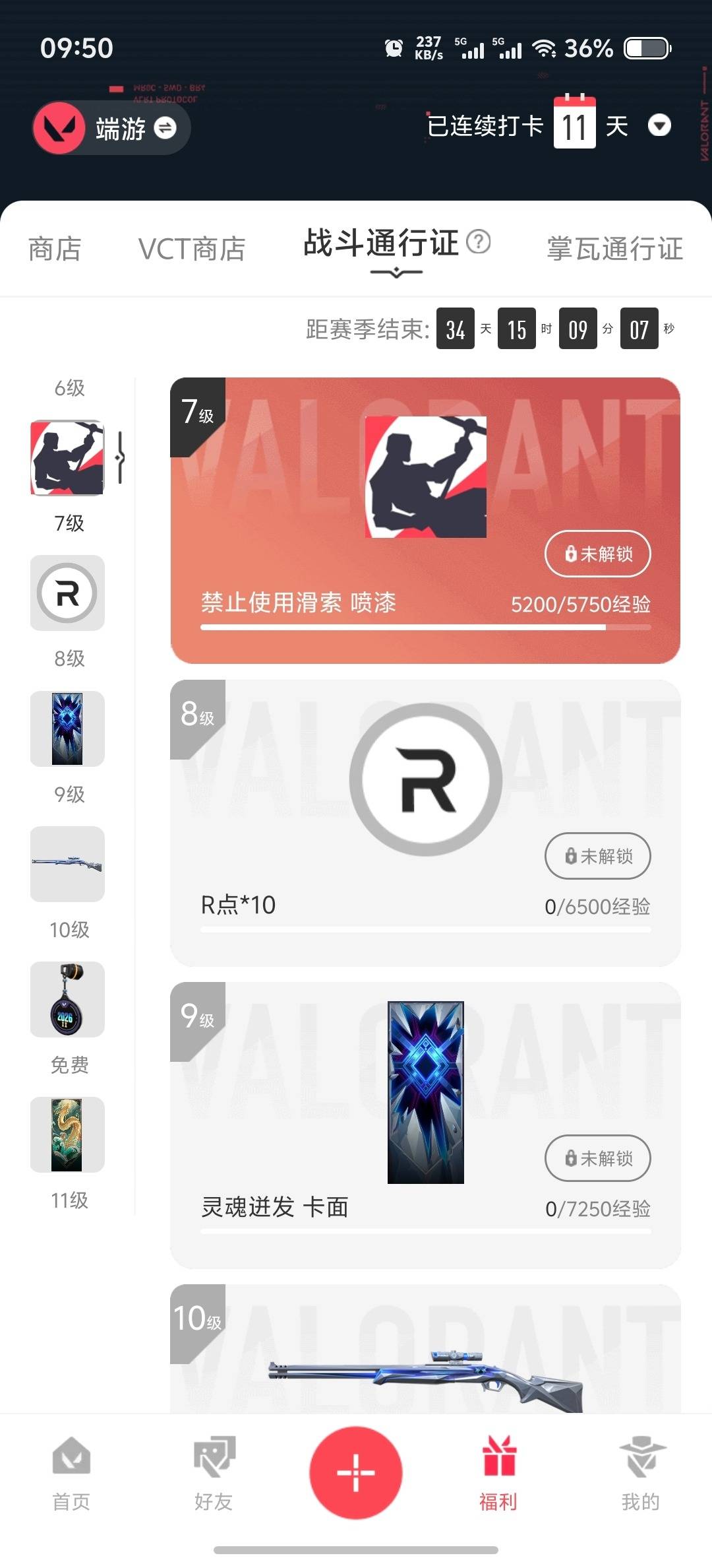 WWQLX425930无畏契约账号详情图4