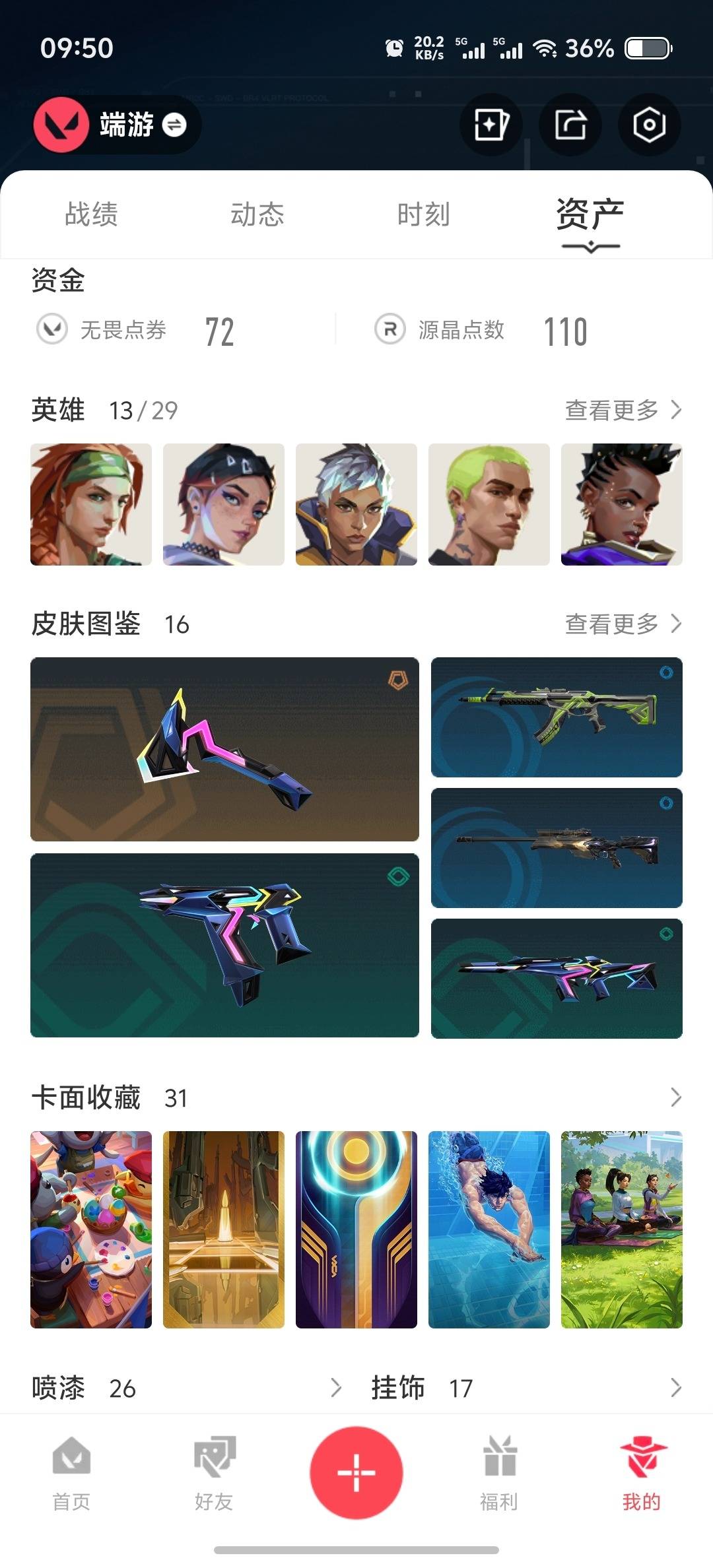 WWQLX425930无畏契约账号详情图5