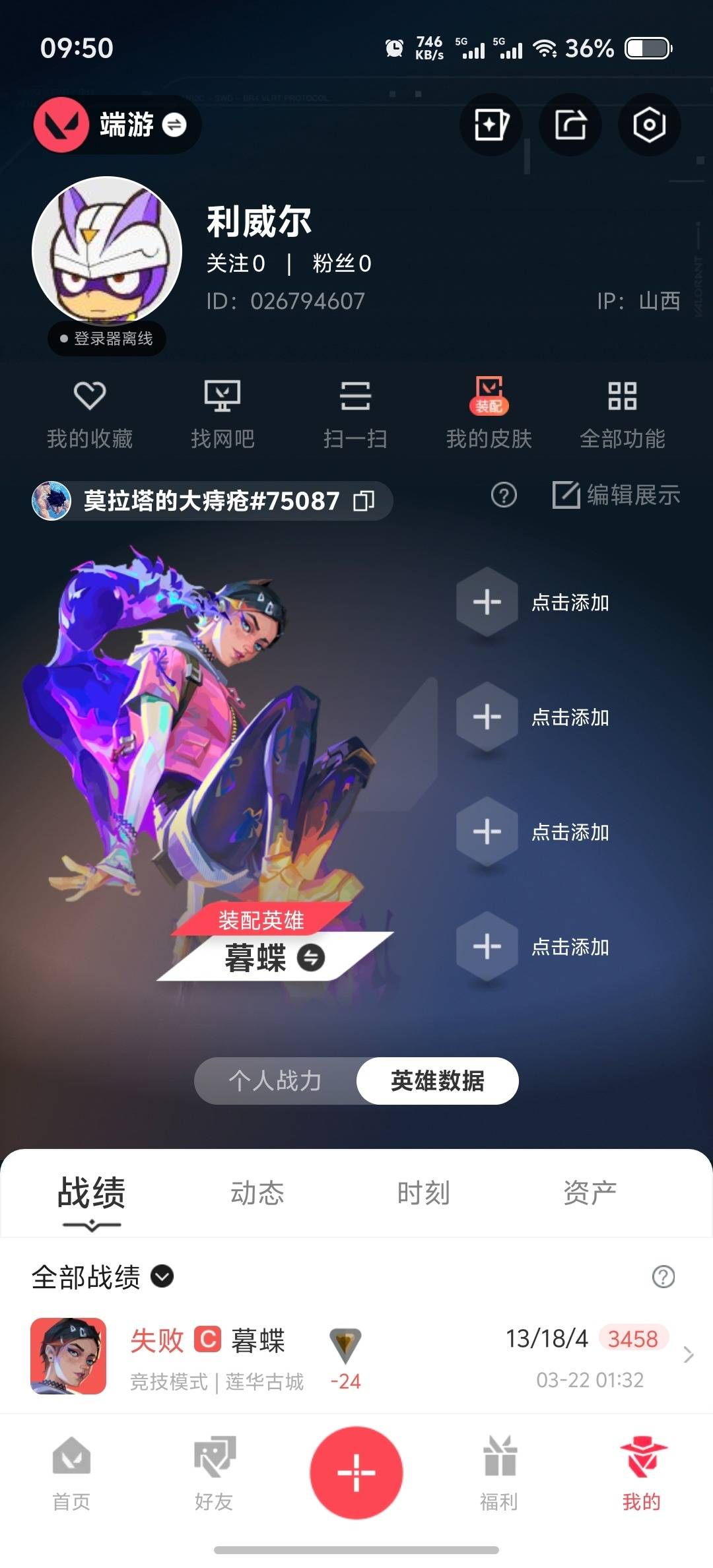 WWQLX425930无畏契约账号详情图6