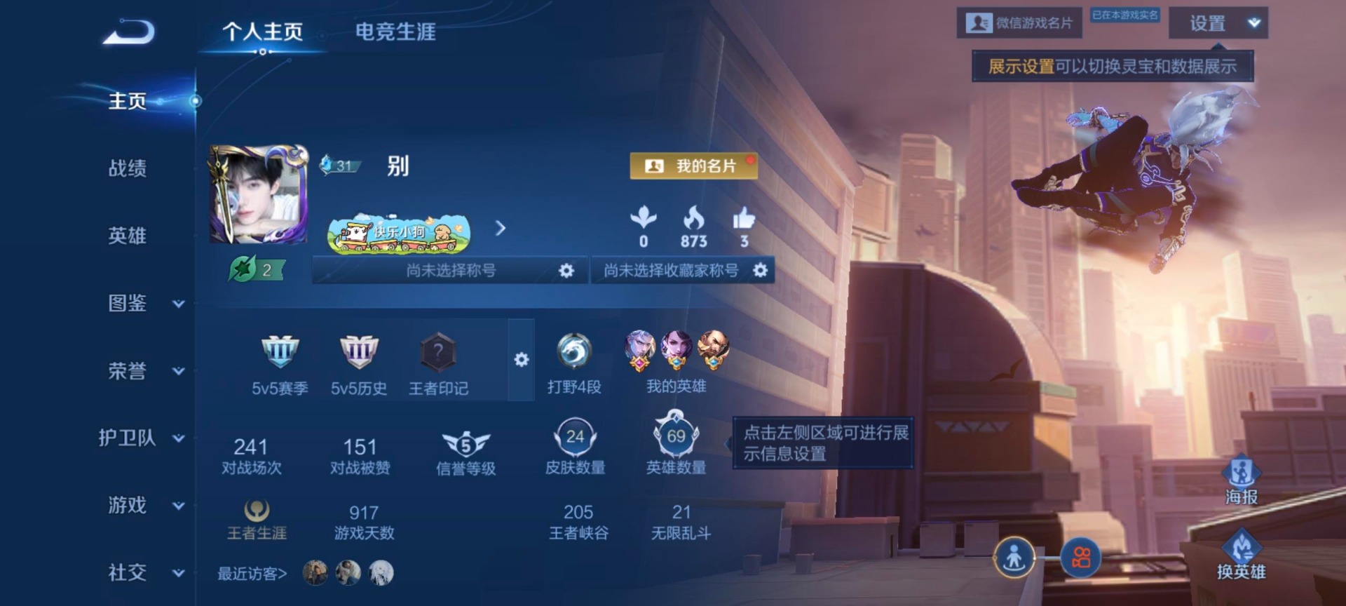 WZLX4269919王者荣耀账号详情图2 WZLX4269919王者荣耀账号详情图2