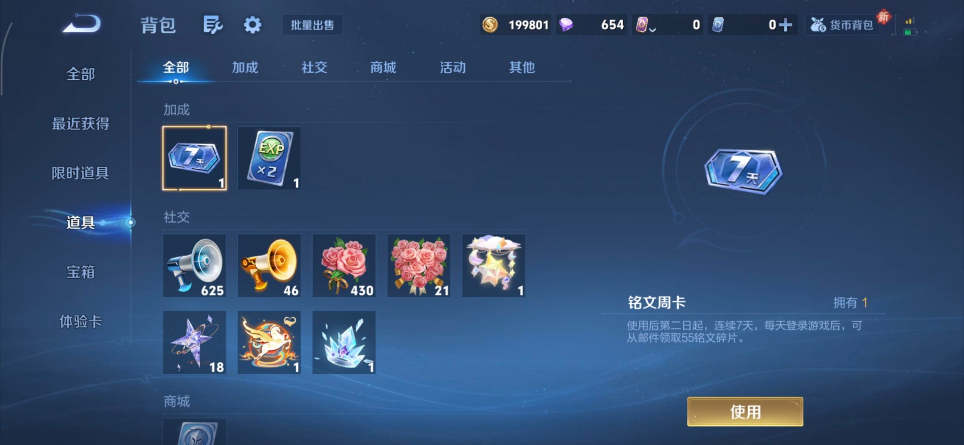 WZLX4269920王者荣耀账号详情图8 WZLX4269920王者荣耀账号详情图8