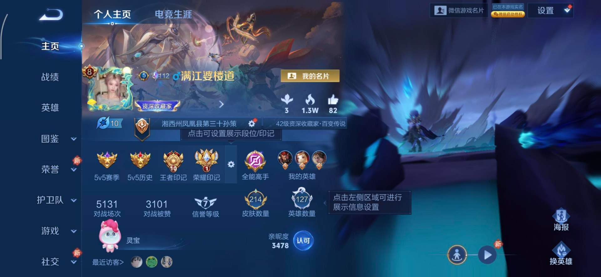 WZLX4284837王者荣耀账号详情图4