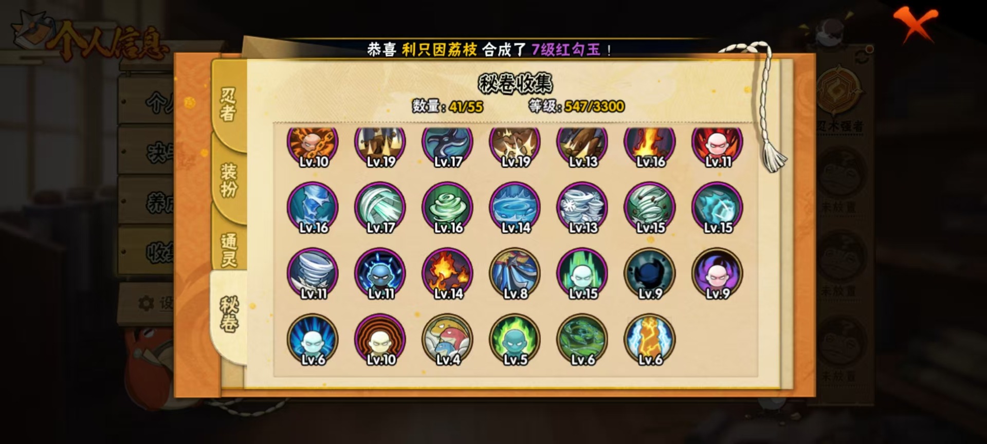 HYLX427523火影忍者账号详情图4