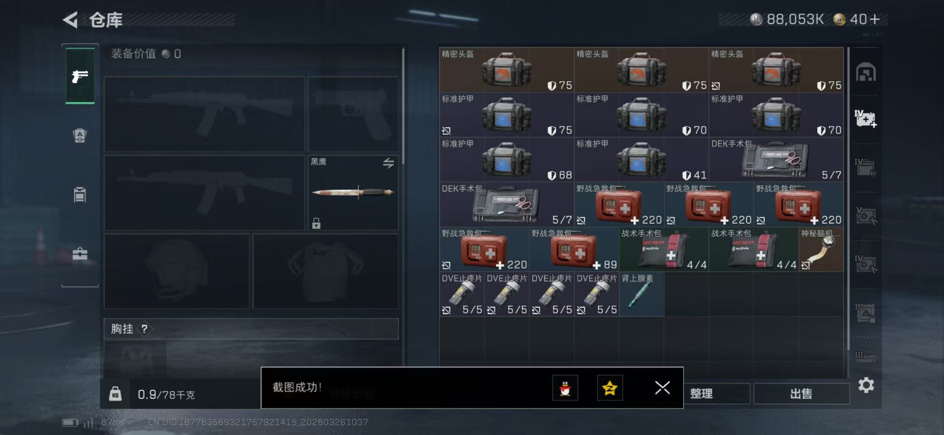 SJZQM483730三角洲行动账号详情图13 SJZQM483730三角洲行动账号详情图13