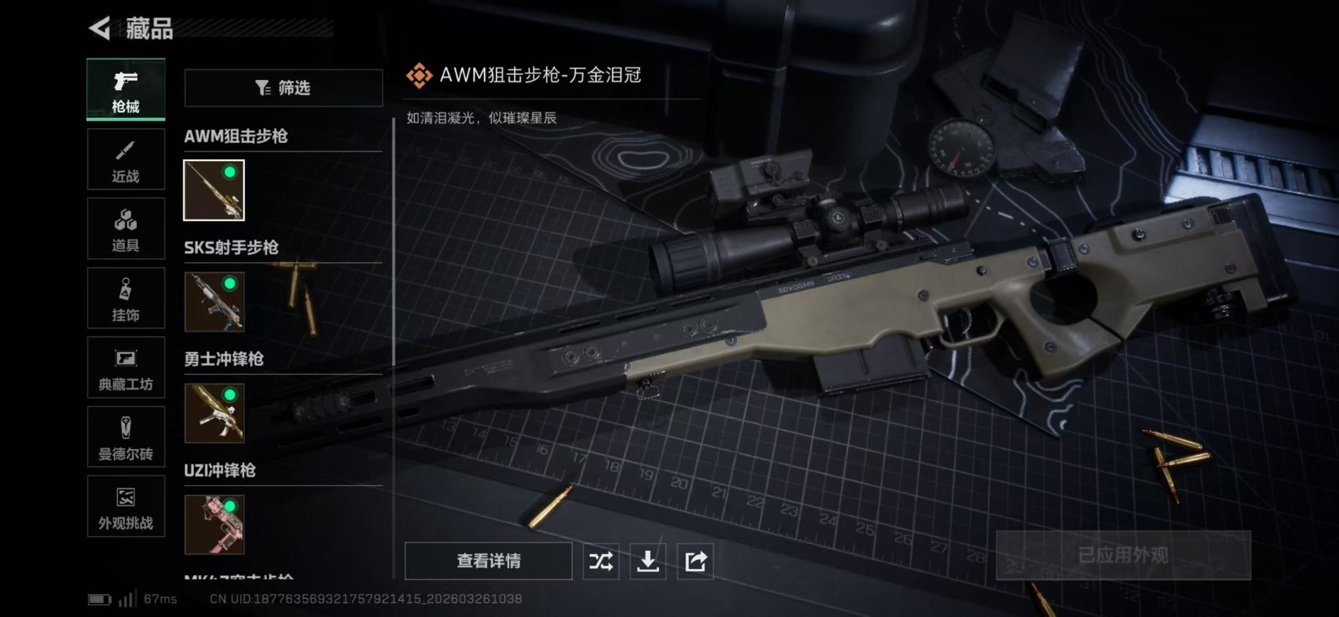 SJZQM483730三角洲行动账号详情图25 SJZQM483730三角洲行动账号详情图25