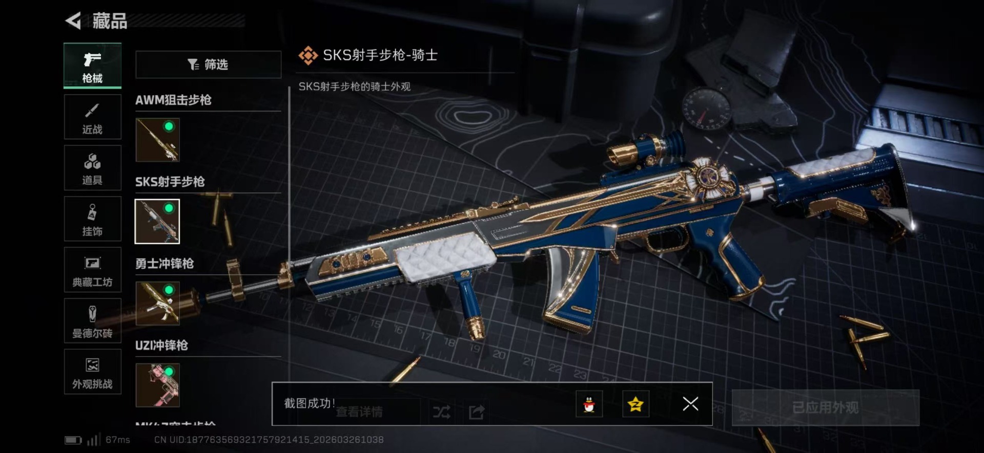 SJZQM483730三角洲行动账号详情图26 SJZQM483730三角洲行动账号详情图26