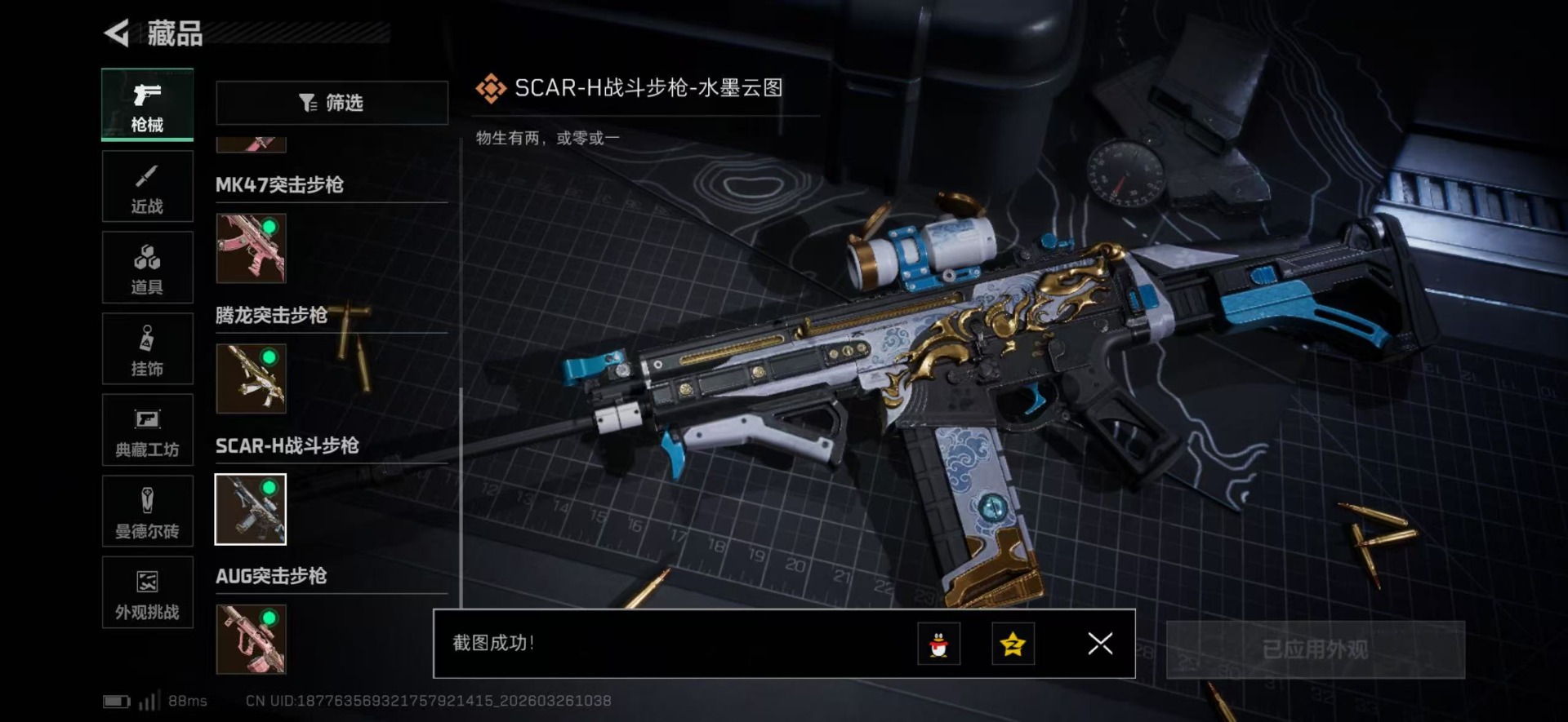 SJZQM491670三角洲行动账号详情图3