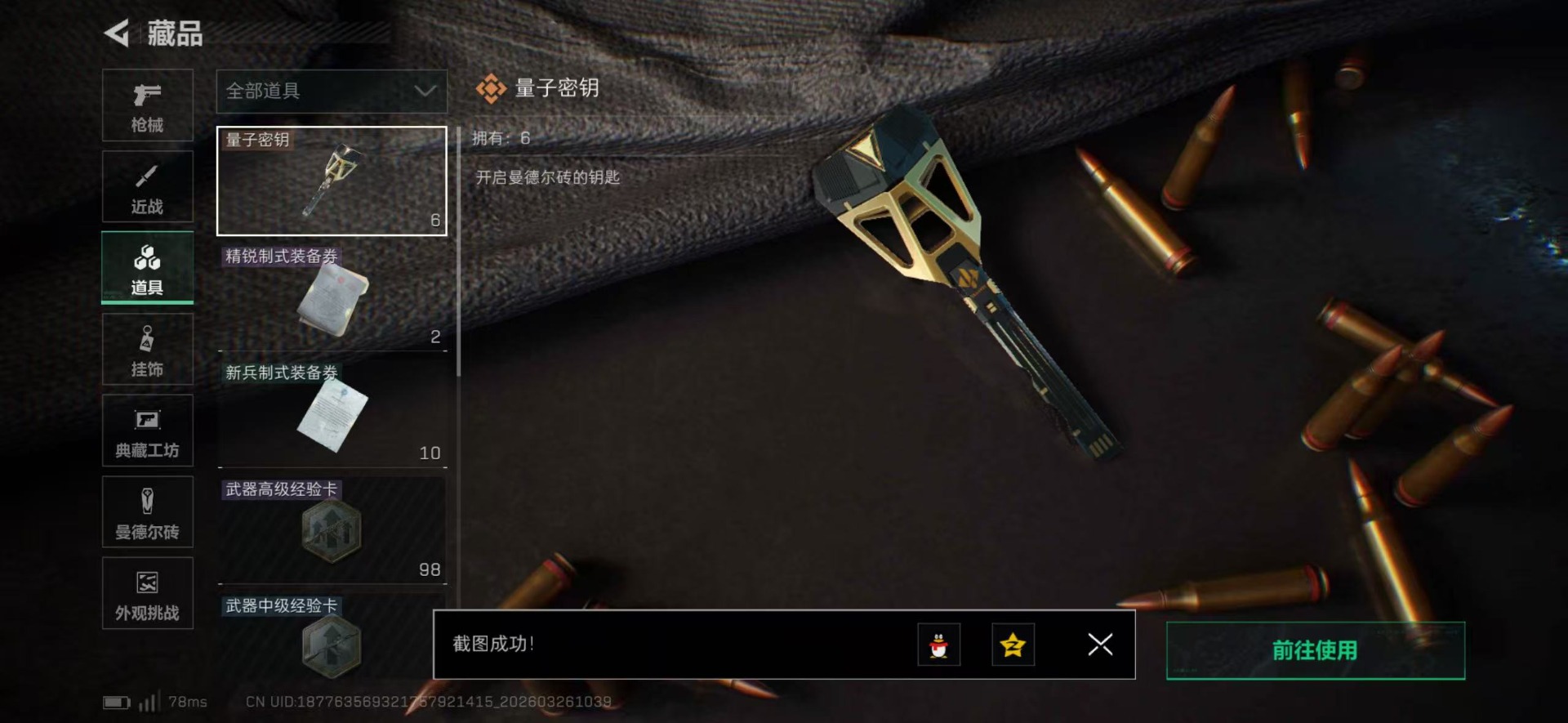 SJZQM491670三角洲行动账号详情图6